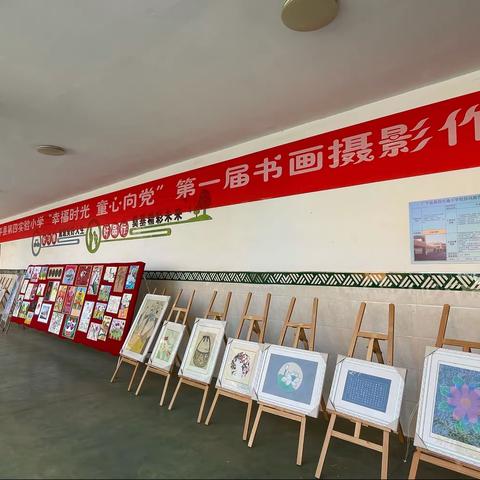 “幸福时光，童心向党”——广平县第四实验小学第一届书画作品展