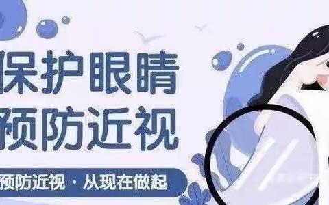 爱眼护眼，关注眼健康——宁姜蒙古族乡中心学校中学部