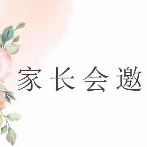 科学规划，充实暑假——柳城中学22级家长会