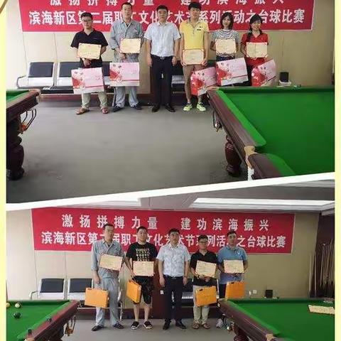 开发区税务局踊跃参加区总工会职工台球比赛  赛场尽显新时代税务风采