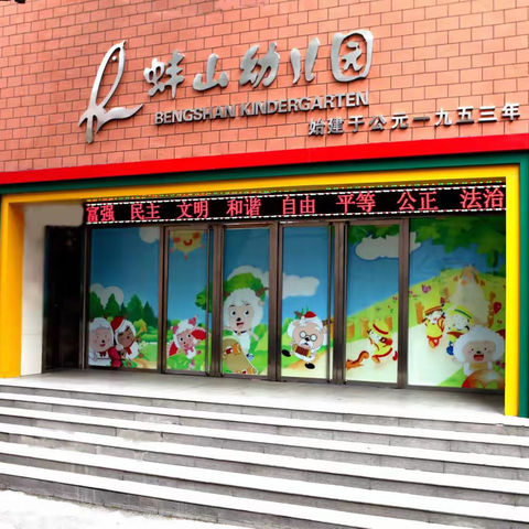 我爱❤️我的幼儿园