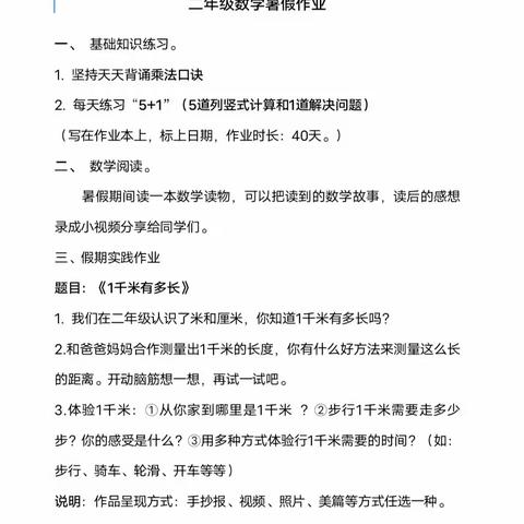 快乐假期，我在成长——二年级数学暑假作业展示