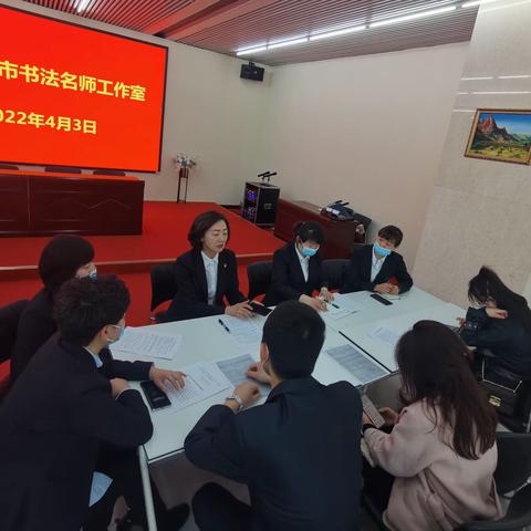 巳日油城春，促膝话教研              ——克拉玛依市小学书法名师工作室4月工作例会