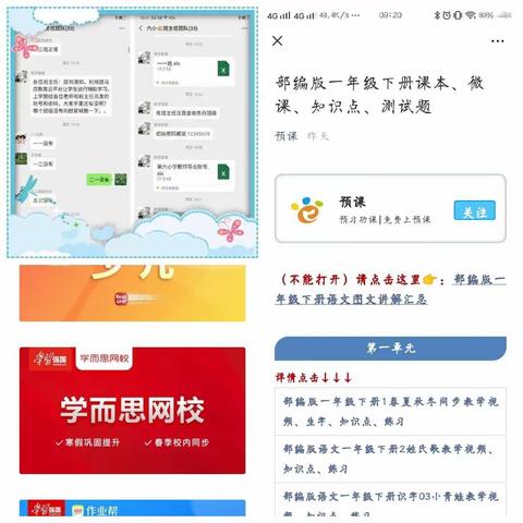 停课不停学，我们在行动 -确山县第六小学"停课不停学"教学记录