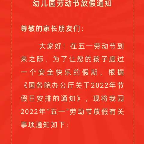 司各庄镇大陈庄幼儿园五一假期通知