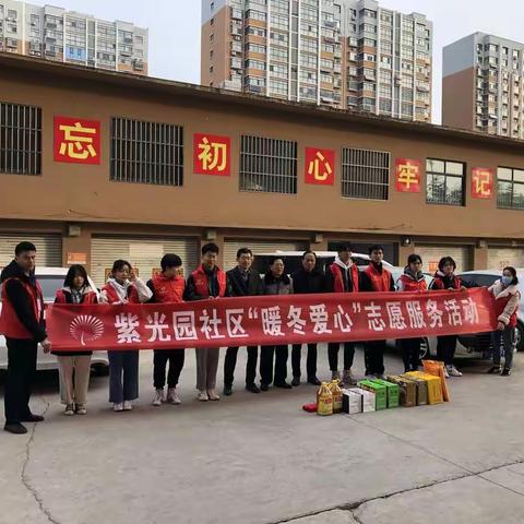 新城街道紫光园社区开展“暖冬爱心”志愿服务活动