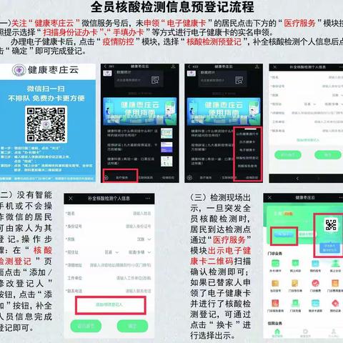 全力做好疫情防控、保障居民身体健康