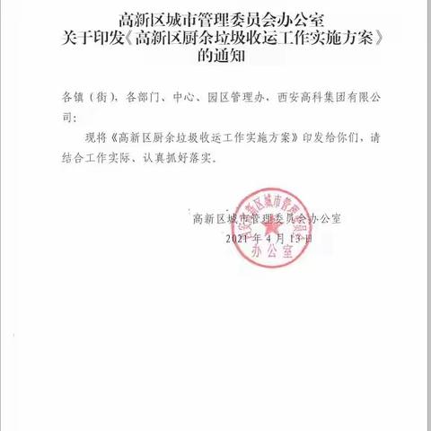 高新区2021年垃圾分类推进月报支撑材料(4-3-2)