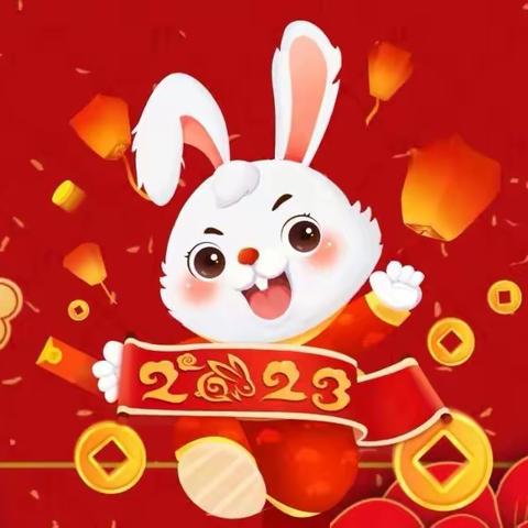 《“兔”飞猛进迎新年》活动邀请函-小班组