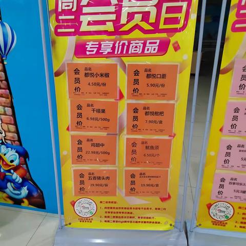 监利店会员商品陈列