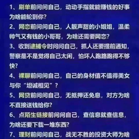 反诈骗宣传