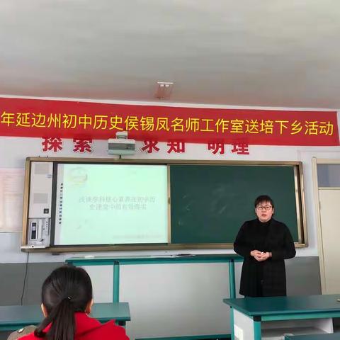莺花五月，送培路上共同前行——延边州初中历史侯锡凤名师工作室送培下乡活动纪实