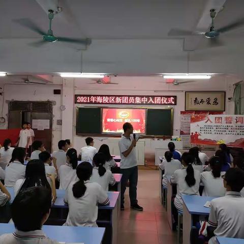 青春心向党，献礼100周年-----记海中新团员入团仪式