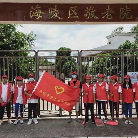 劳动是光荣的———记海陵中学志愿服务实践活动