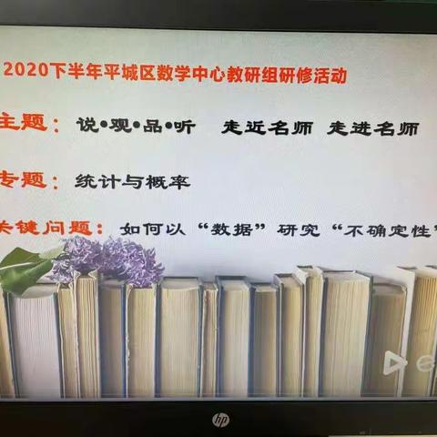 以教研促成长——平城区十四校教研活动