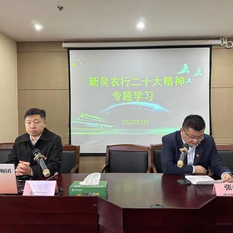 学思践悟二十大 同心奋进新征程—新吴支行开展二十大精神系列学习活动