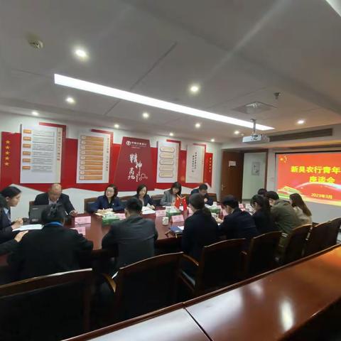 倾听“新”声 凝聚力量—新吴支行开展青年员工座谈会