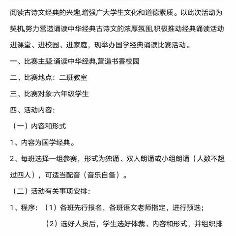 诵读经典  浸润人生——保太镇中心校六级部国学经典朗诵活动