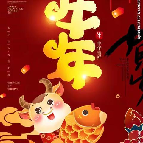 2021年道口铺学区田庙小学元旦放假致家长的一封信