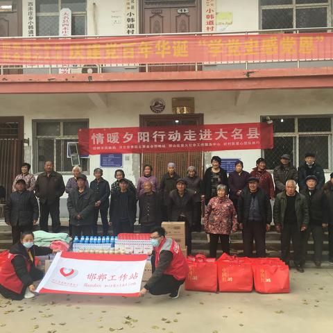 情暖夕阳行动走进大名县———小韩道村