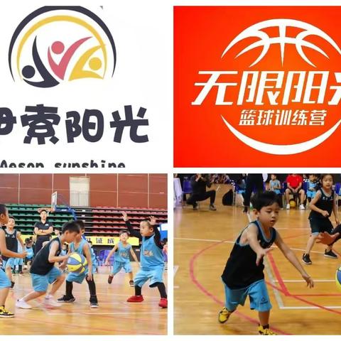 邵东☞2021伊索阳光第一届幼儿篮球嘉年华“无限阳光杯”