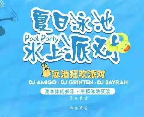 恩嘉幼儿园嗨翻一“夏”邀您来泡沫之夏狂欢典礼！