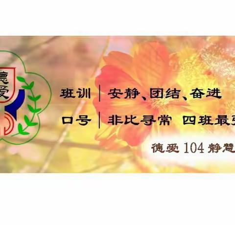 104班5月德育生本教育活动回顾