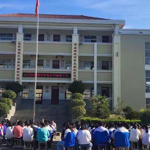 “金秋开学季，师生逐梦时”——2022年秋期石庙中学开学典礼