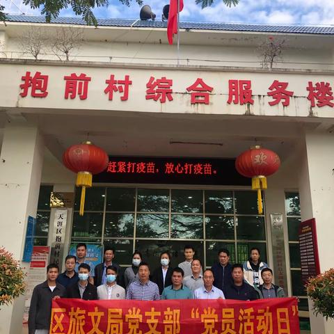 三亚市天涯区旅游和文化广电体育局赴抱前村委会开展“五爱”及“人居环境整治月暨村庄清洁”大扫除活动