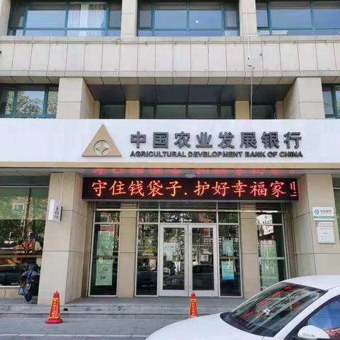 农发行莱阳市支行开展防范非法集资宣传月活动