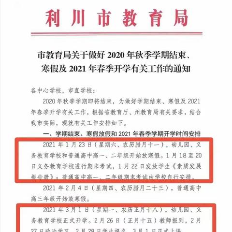 利川市柏杨坝镇西坪小学2020年秋季学期寒假放假通知