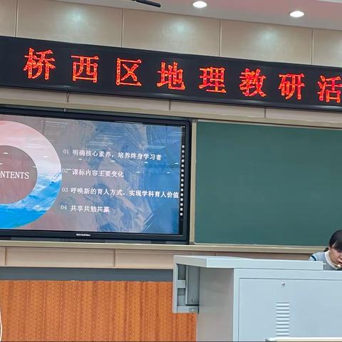 学习新课标，把握新方向——地理新课标学习