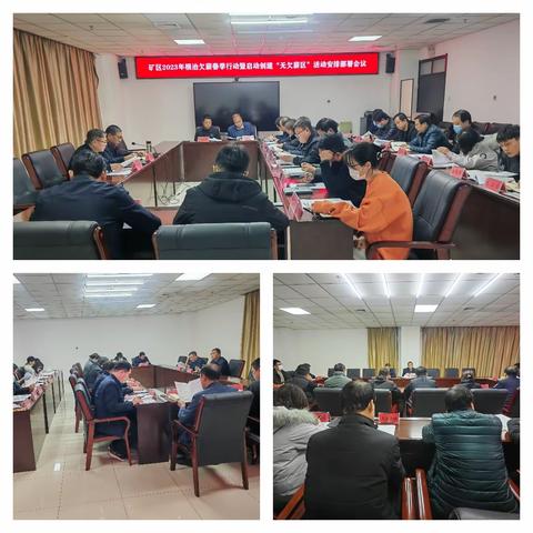 矿区：召开2023年根治欠薪春季行动暨启动创建“无欠薪区”活动安排部署会议