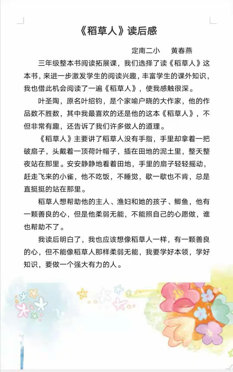 【定南二小·新教育】《稻草人》整本书共读