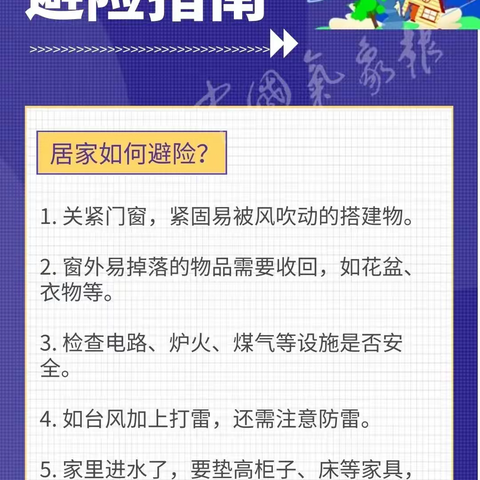 滩上中学关于防台风（暴雨）致家长学生的一封信