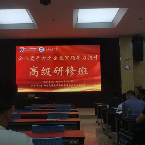 西安交大管理学院五天学习记录