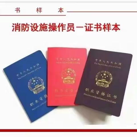 深安消防学校​6月28日-7月2日消防设施操作员开班通知