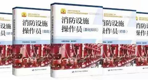 深安学校​ 7月30日（初级/中级）消防设施操作员开班通知