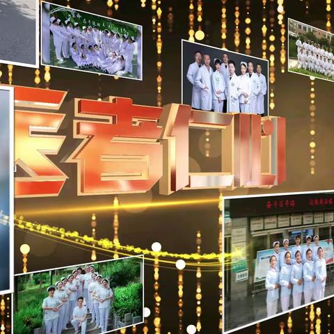 市三院纪念“5·12”国际护士节系列活动专题报道