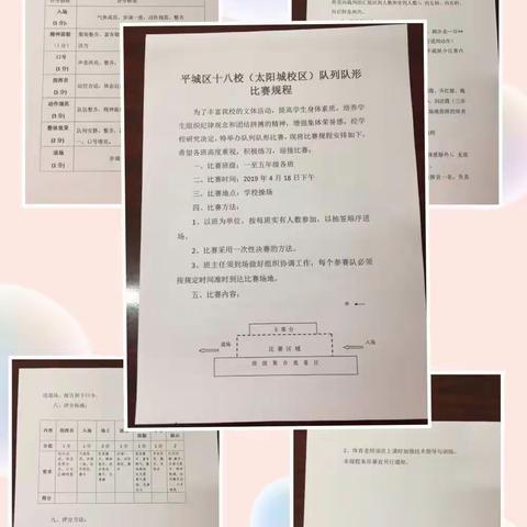 平城区18校（太阳城校区）队列队形比赛