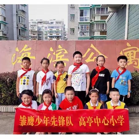 雏鹰少年先锋队~高亭中心小学三（3）班 小手一起走，文明前行中