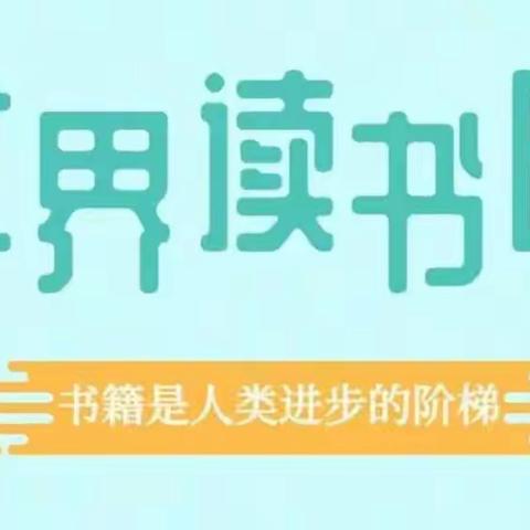 【四月书香满校园 心灵观察世界窗】——桂平市金田镇安众中心小学