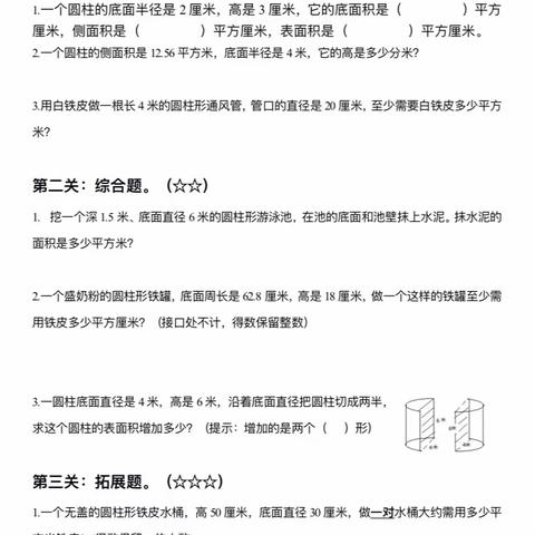 2.24六年级停课不停学资料讲解