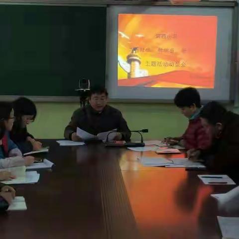 河西小学召开“新时代   新担当  新作为”主题活动动员会