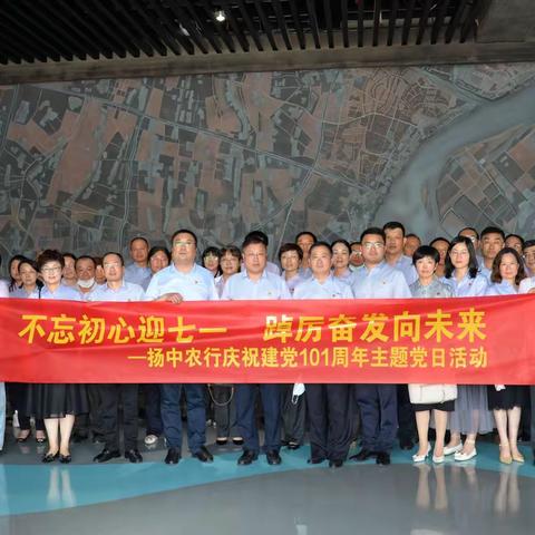 “喜迎二十大  奋进新征程”扬中农行庆祝建党101周年主题教育活动