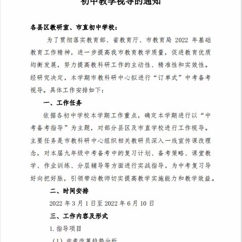 精准把脉为中考，教学指导明方向--大同市教研专家进入十三中视导工作纪实