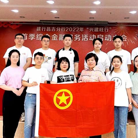 昌吉分行组织开展“喜迎二十大 永远跟党走 奋进新征程”活动