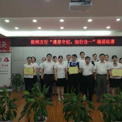 新洲支行举办“遵章守纪，知行合一”演讲比赛