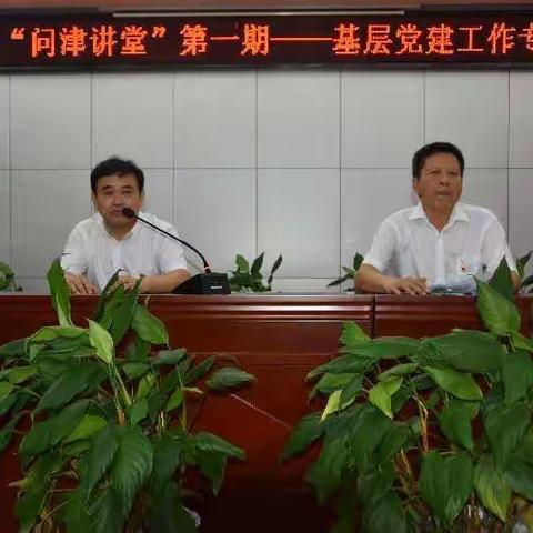 新洲支行成功举办“问津讲堂”第一期：基层党建工作讲座