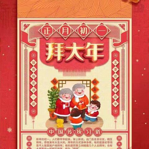 [福]过中国年，知中国礼[福] 渤海大地幼儿园——大年初一  拜年喽！
